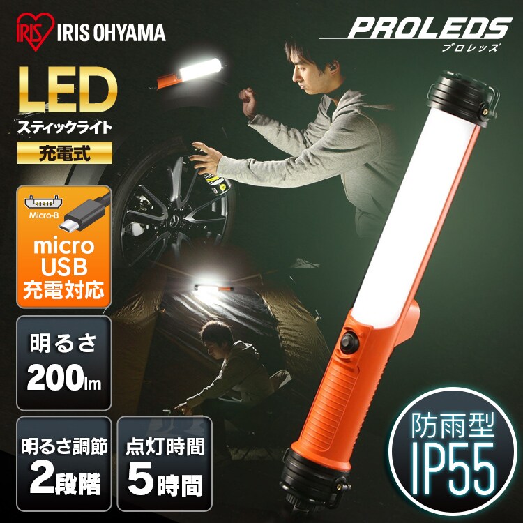 LEDスティックライト 200lm 充電式 LWS-200SB・LWS-200SB-CH0