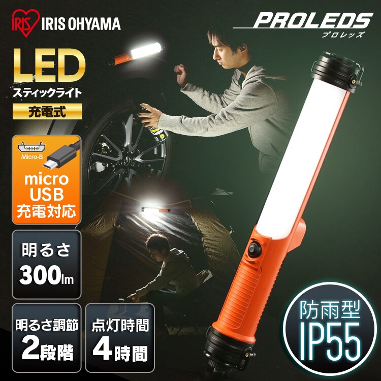 ワークライト LED スティックライト 充電式 充電器付き 懐中電灯 作業灯 300lm LWS-300SB-CH0