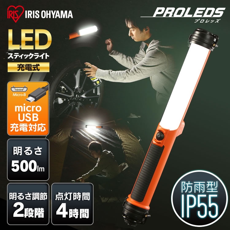 ワークライト LED スティックライト 充電式 懐中電灯 作業灯 500lm LWS-500SB0