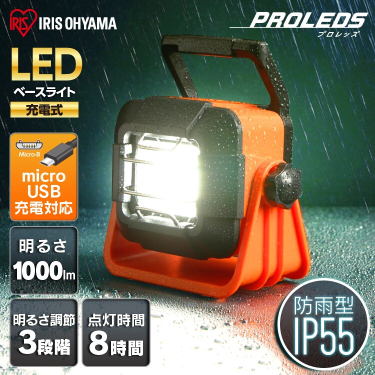 ワークライト LED ベースライト 充電式 屋内 屋外 作業灯 1000lm LWT-1000BB0
