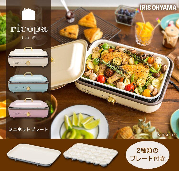 ricopa ミニホットプレート MHP-R102-C アイボリー0
