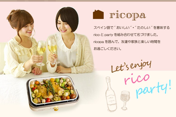 ricopa ミニホットプレート MHP-R102-C アイボリー2
