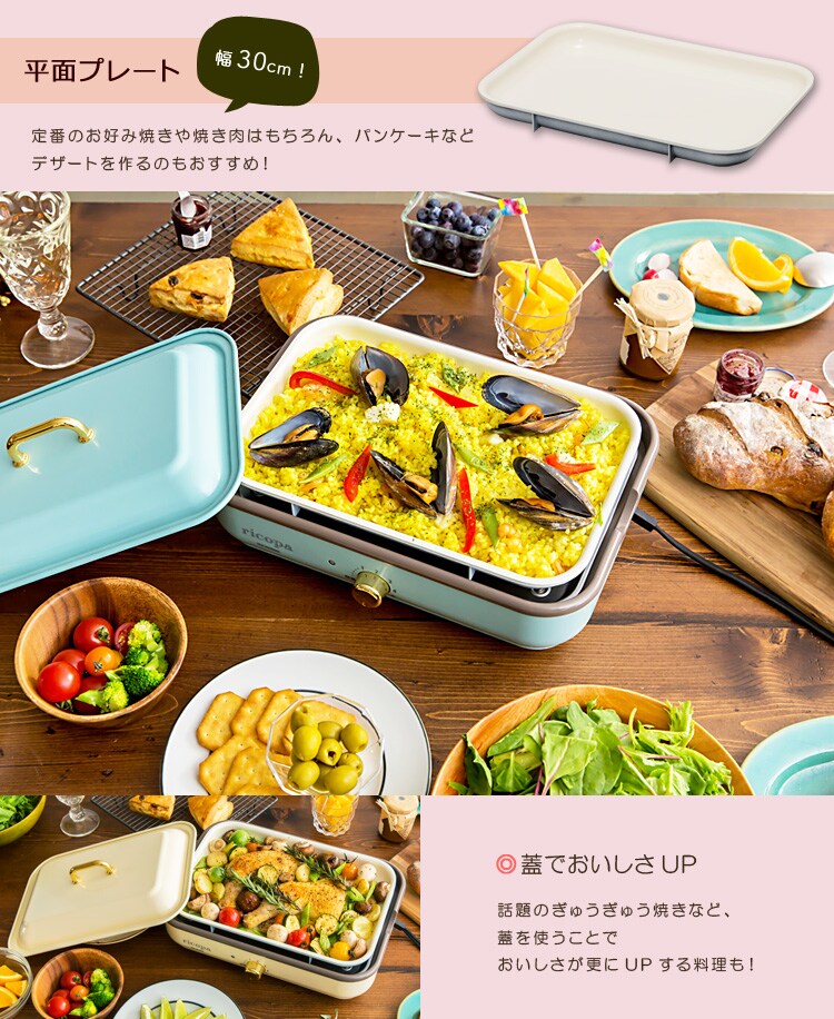 ricopa ミニホットプレート MHP-R102-C アイボリー12