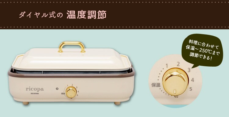 ricopa ミニホットプレート MHP-R102-C アイボリー14