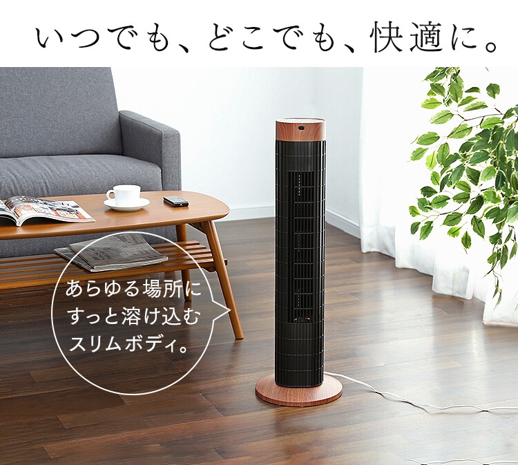 【訳あり】タワーファン 木目調タイプ TWF-C72M1