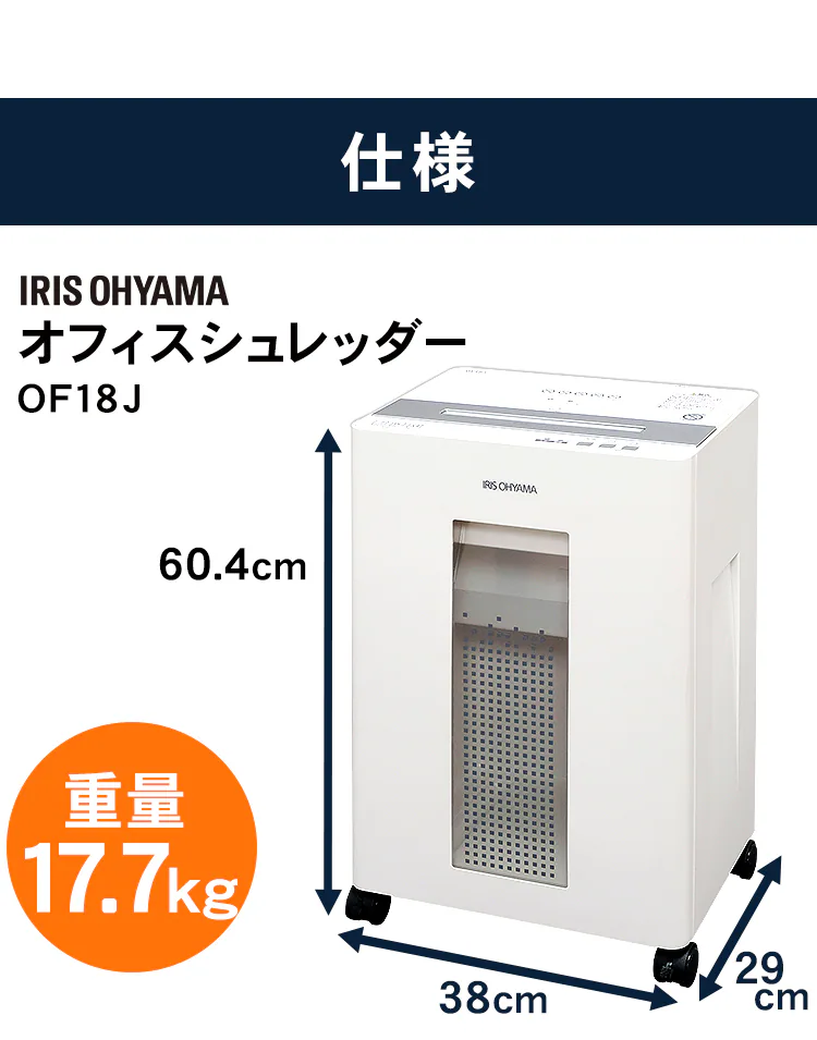 オフィスシュレッダー クロスカット 18枚同時細断 OF18J20