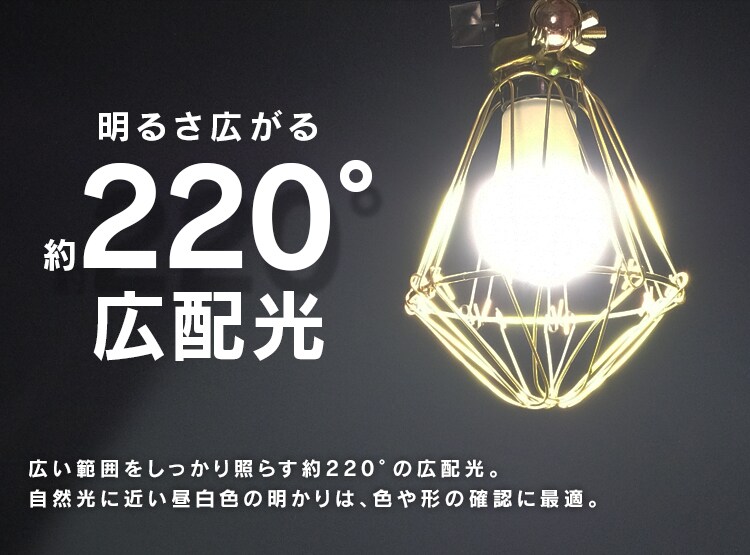 LED電球 ワークライト交換用 広配光タイプ E26 LDA5N-G-C23