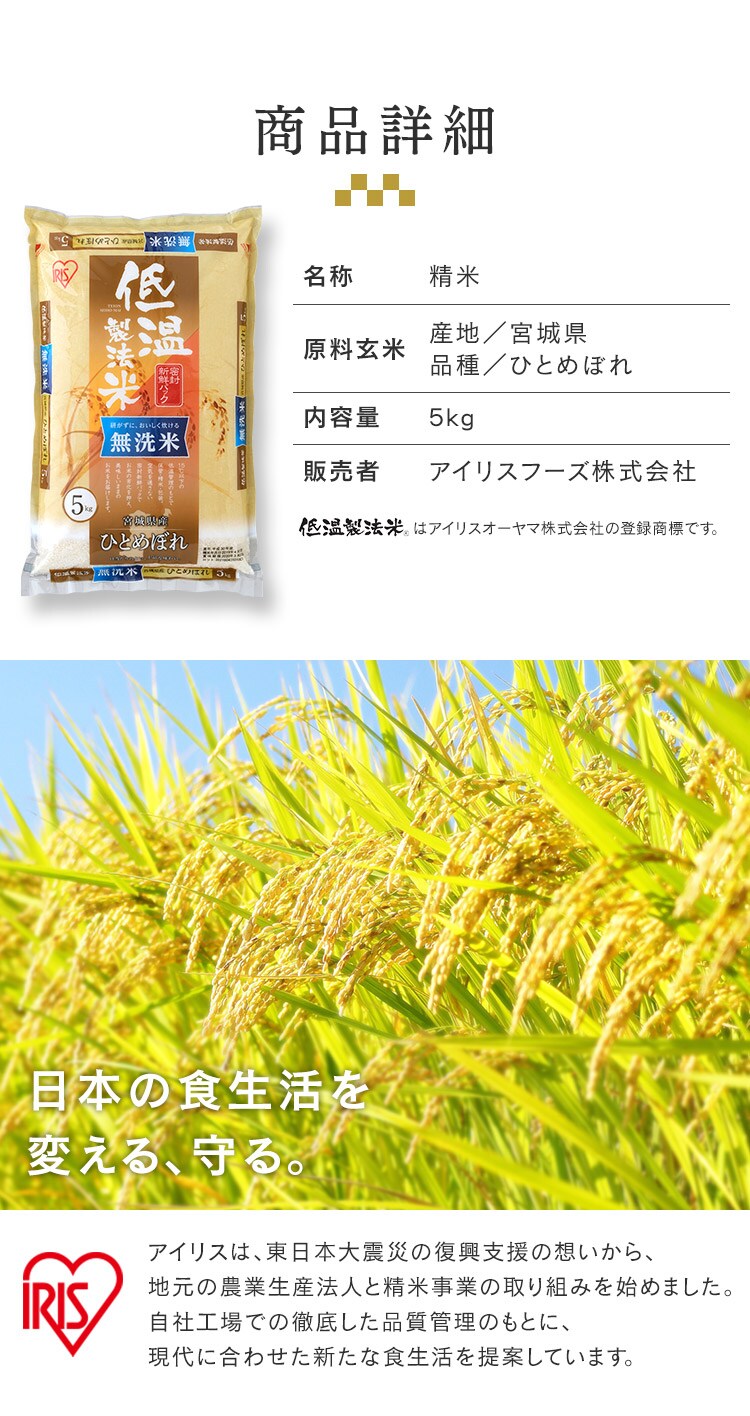 令和6年産 低温製法米 無洗米 宮城県産 ひとめぼれ 5kg 7