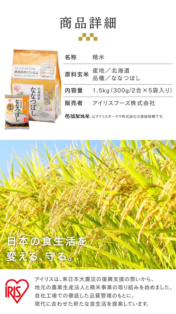 令和7年産 米 北海道産 ななつぼし 1.5kg8