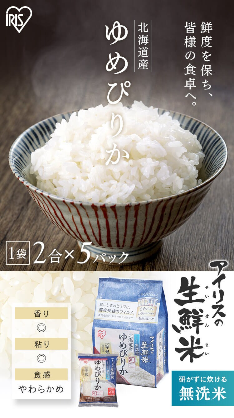 令和7年産 米 無洗米 北海道産 ゆめぴりか 1.5kg0