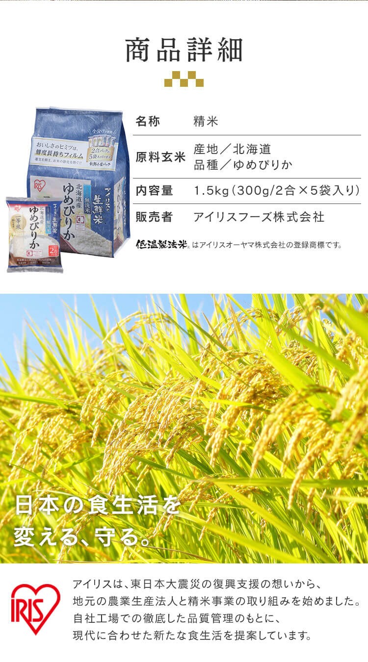 令和7年産 米 無洗米 北海道産 ゆめぴりか 1.5kg8