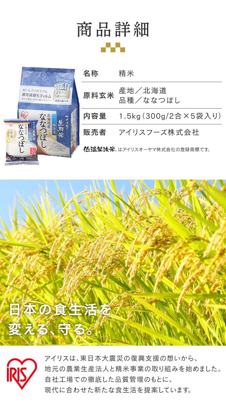 令和7年産 米 無洗米 北海道産 ななつぼし 1.5kg8