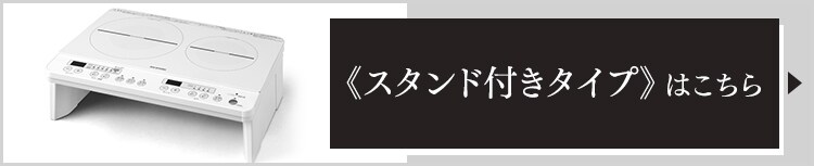 【訳あり】2口IHコンロ ブラック （脚無）2