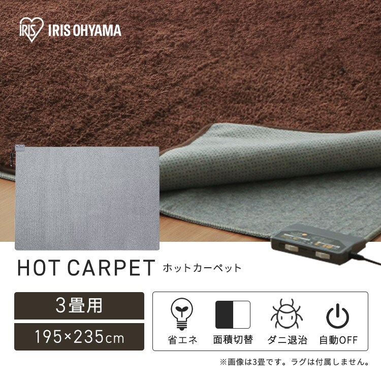 ホットカーペット 3畳 195&times;235 温度調節無段階 HCM&minus;T2420 省エネ室温センサー グレー0
