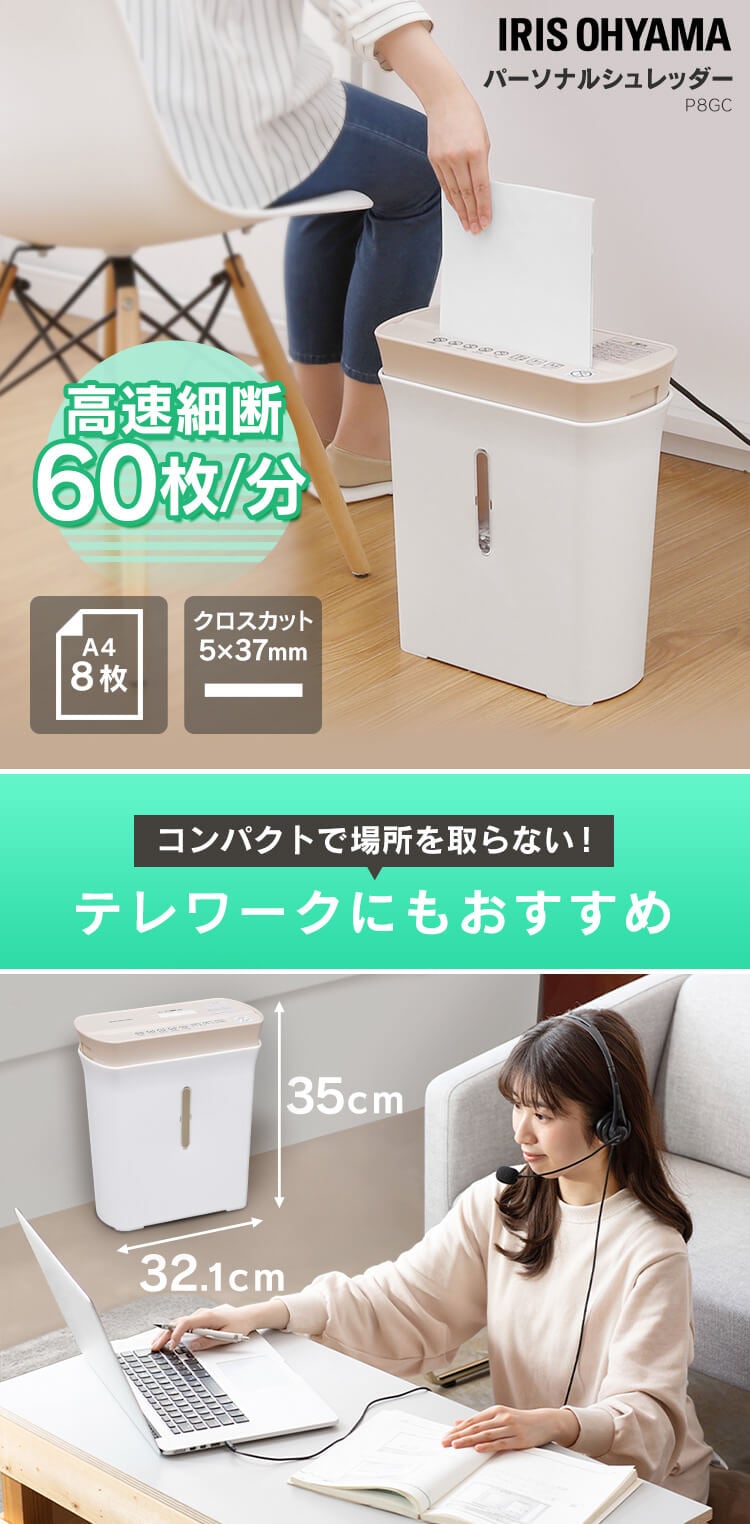 パーソナルシュレッダー P8GC