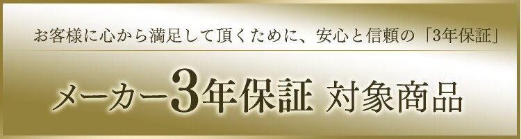 3年保障