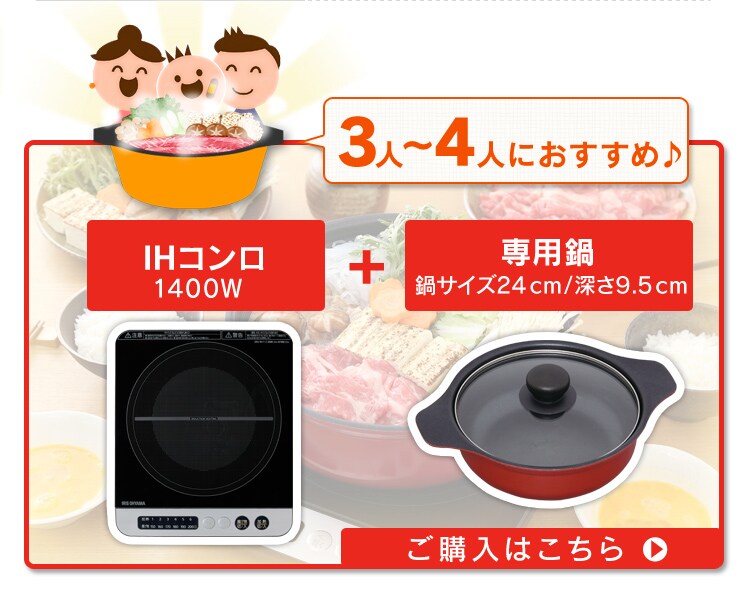 【訳あり】IHコンロ鍋セット 1000W IHKP-3620-B/R25