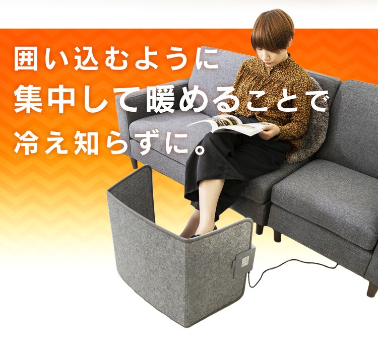 囲い込むように集中して暖めることで冷え知らずに。