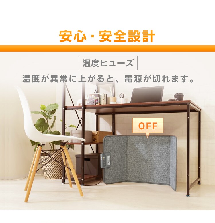 安心・安全設計