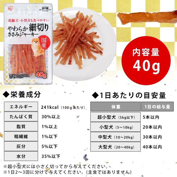 やわらか細切りささみジャーキー 40g P-KJ-YH40 【単品・3個セット・6個セット】4