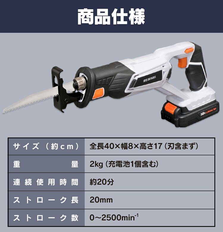 電動のこぎり レシプロソー 充電式 18V バッテリー2個セット JRS2018
