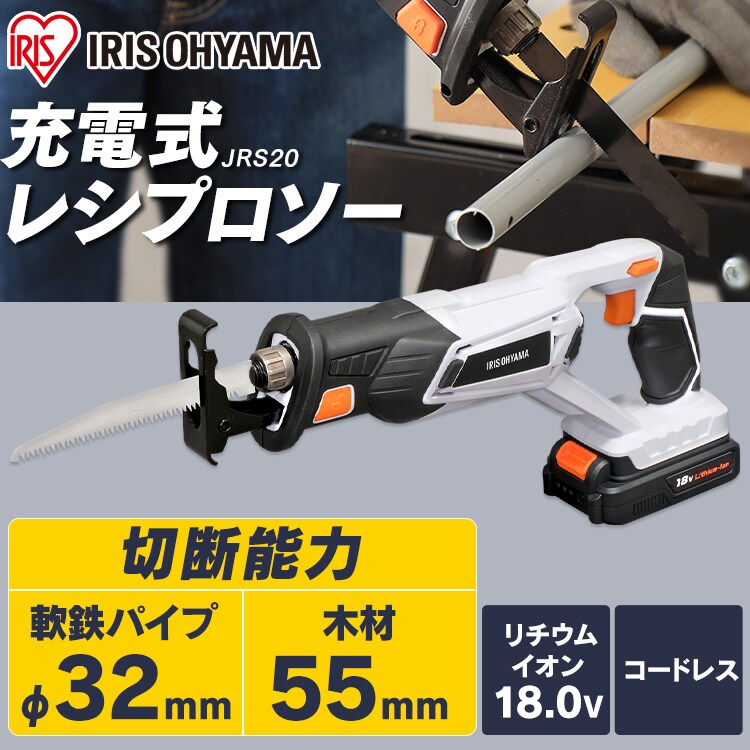 充電式レシプロソー