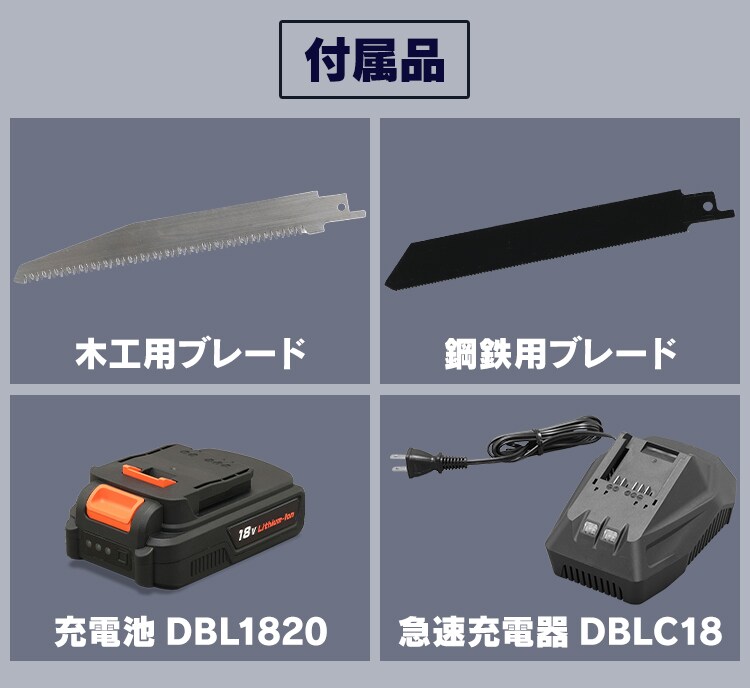 電動ノコギリ レシプロソー 充電式 18V バッテリー付き JRS2018