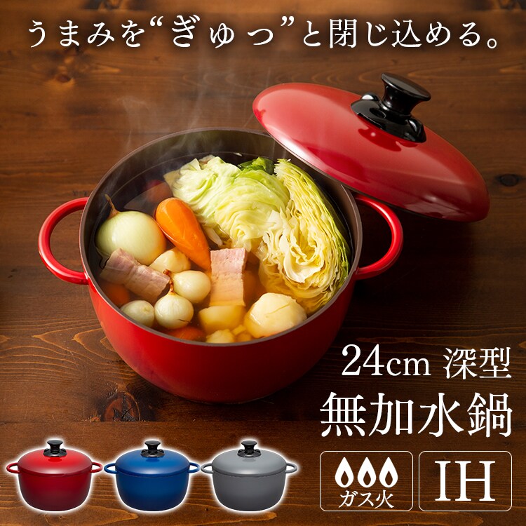 【IH対応】デザイン無加水鍋 GMKS-24D 全3色0