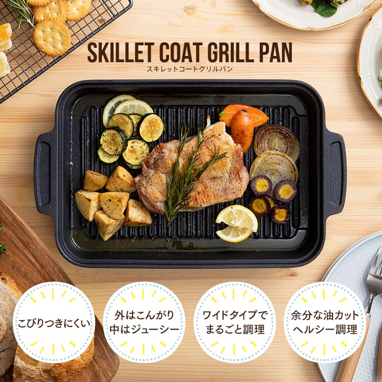 グリルパン IH/ガス火/オーブン対応 スキレットコートグリルパン SKL-G 1