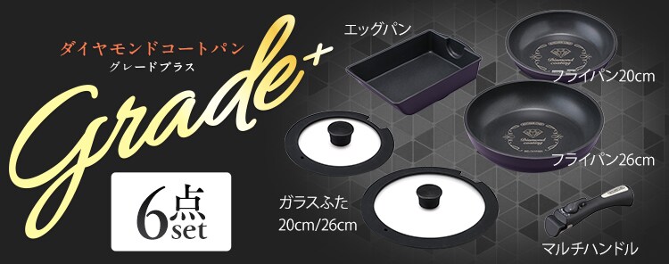 【IH対応】KITCHEN CHEF ダイヤモンドコートパン グレードプラス 6点セット IZ-SE6 全2色1