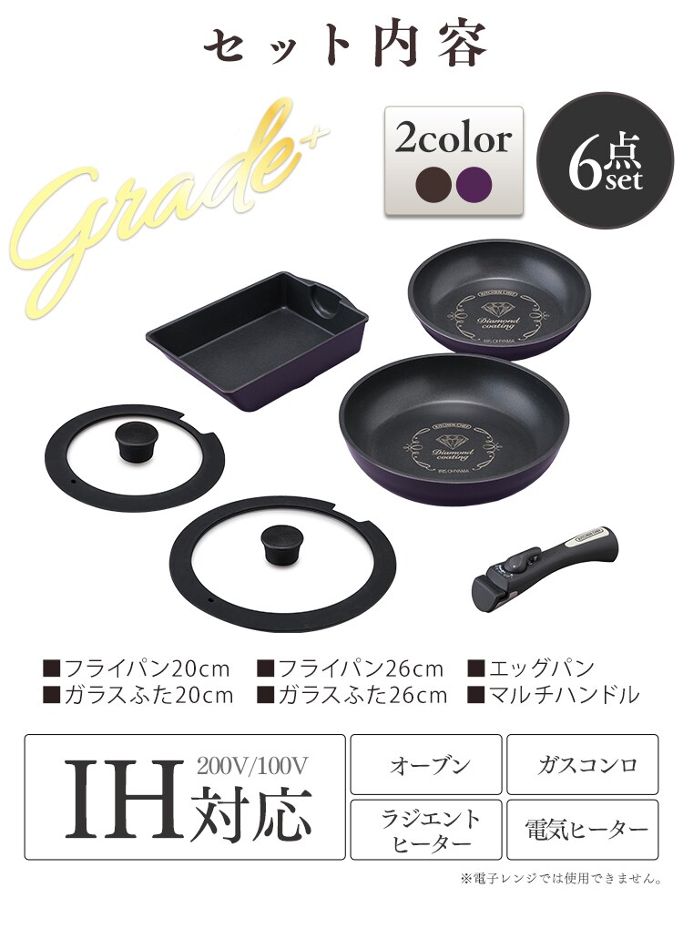 【IH対応】KITCHEN CHEF ダイヤモンドコートパン グレードプラス 6点セット IZ-SE6 全2色25