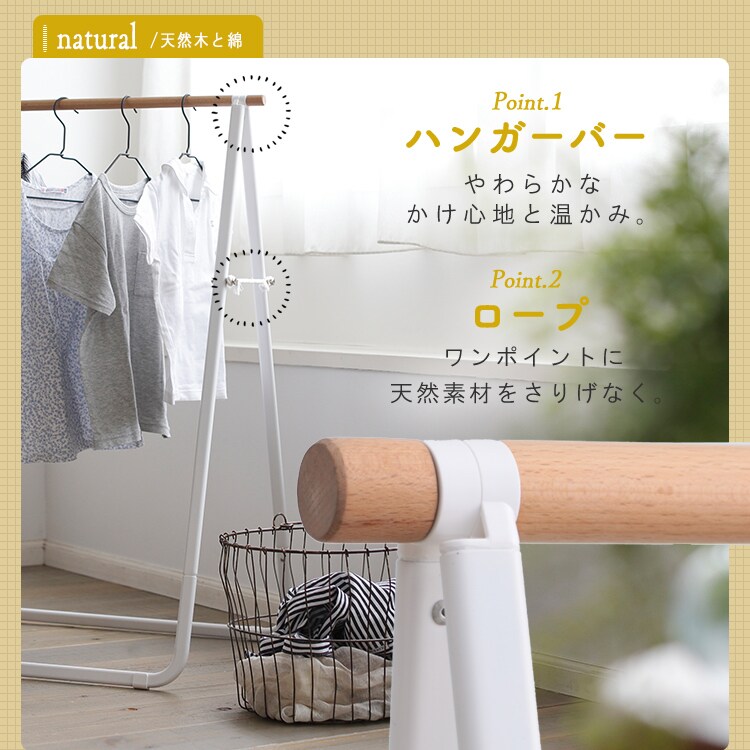 物干し ハンガーラック 室内用 ロータイプ NRMH-770B5