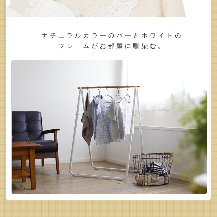 物干し ハンガーラック 室内用 ロータイプ NRMH-770B7
