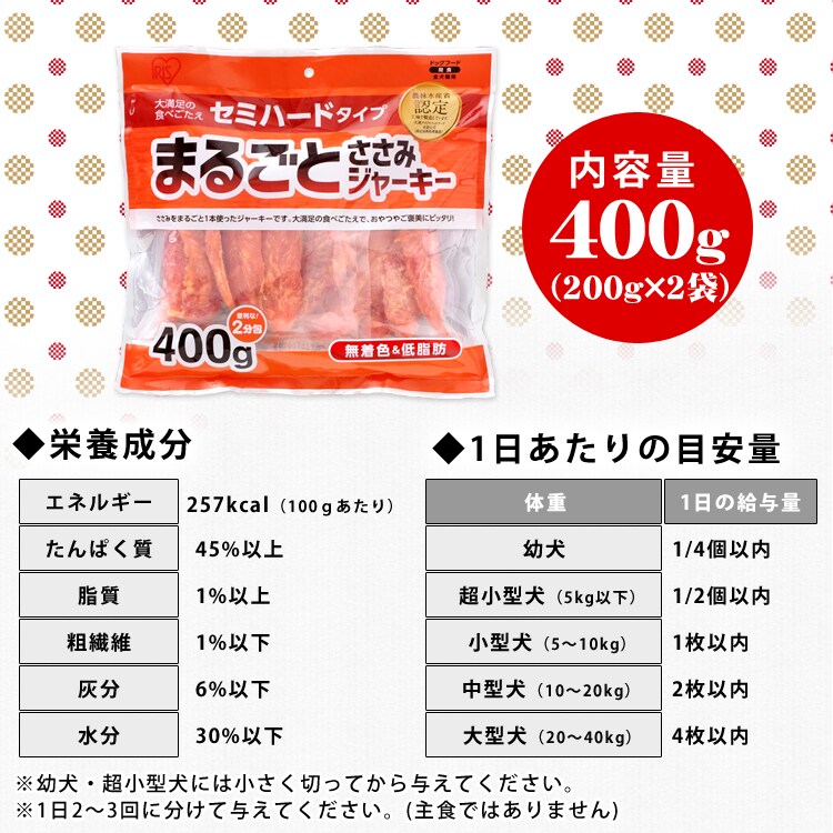 まるごとささみジャーキーセミハード 400g EJ-40SERN4