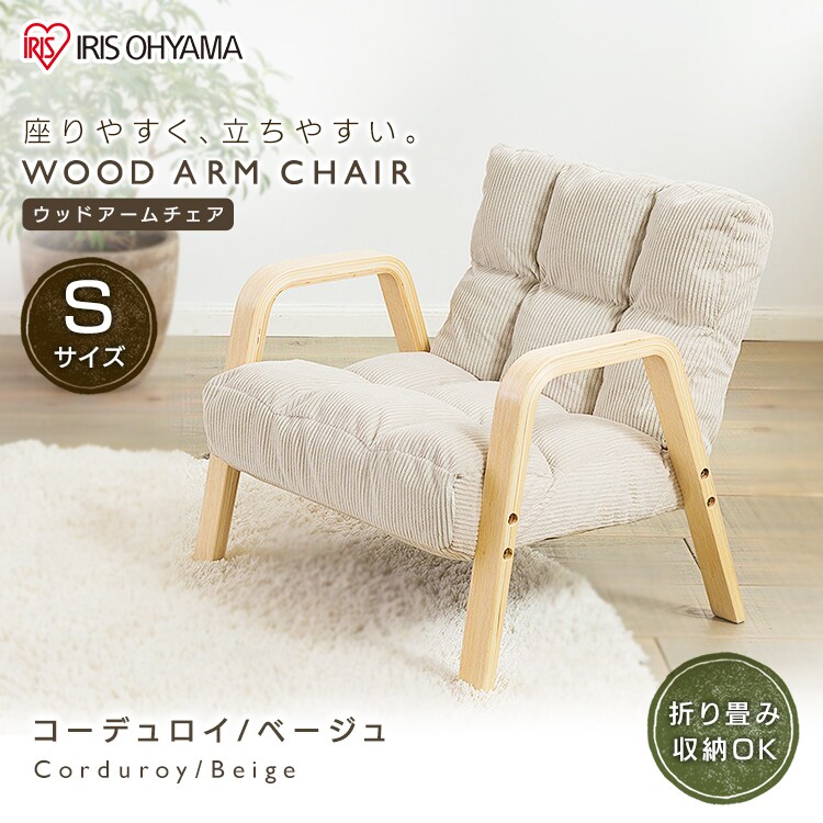 ウッドアームチェア Sサイズ WAC-S0