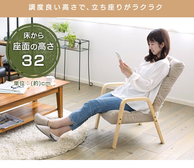 【訳あり】椅子 リクライニング 木製アーム WAC-M コーデュロイ／ベージュ1