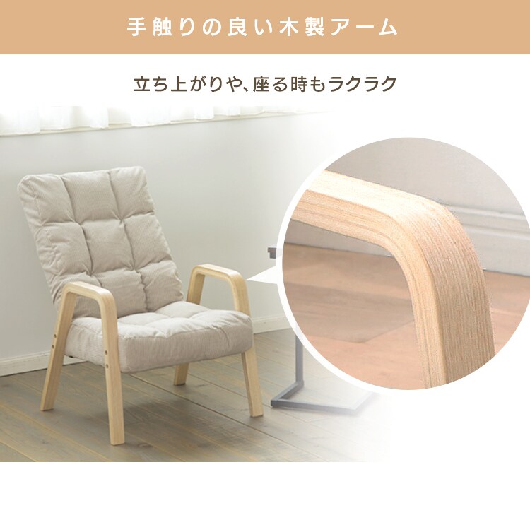 【訳あり】椅子 リクライニング 木製アーム WAC-M コーデュロイ／ベージュ6