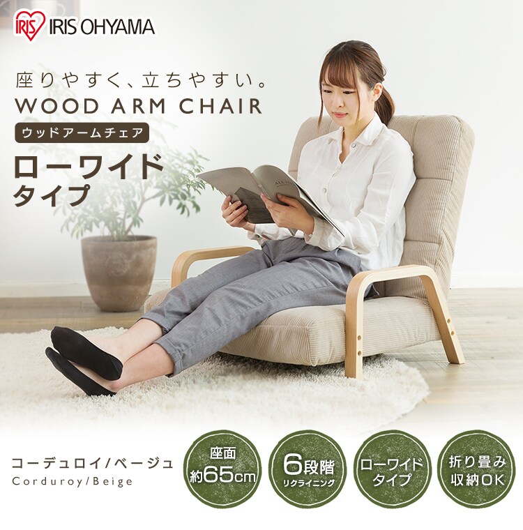 【訳あり】椅子 リクライニング 木製アーム WAC-W コーデュロイ／ベージュ0