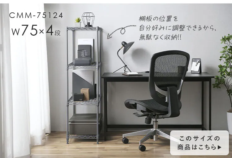 スチールラック 幅75cm 4段 カラーメタルラック CMM-75144 ライトグレー11