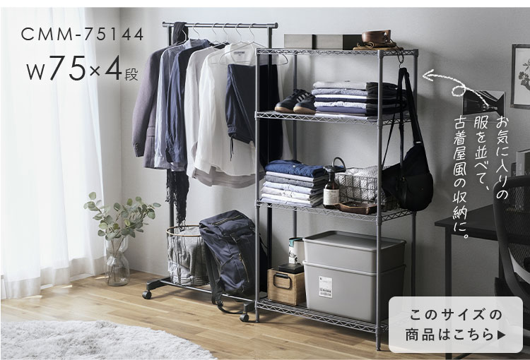 2台セット】スチールラック 幅55cm 4段 カラーメタルラック CMM-55124