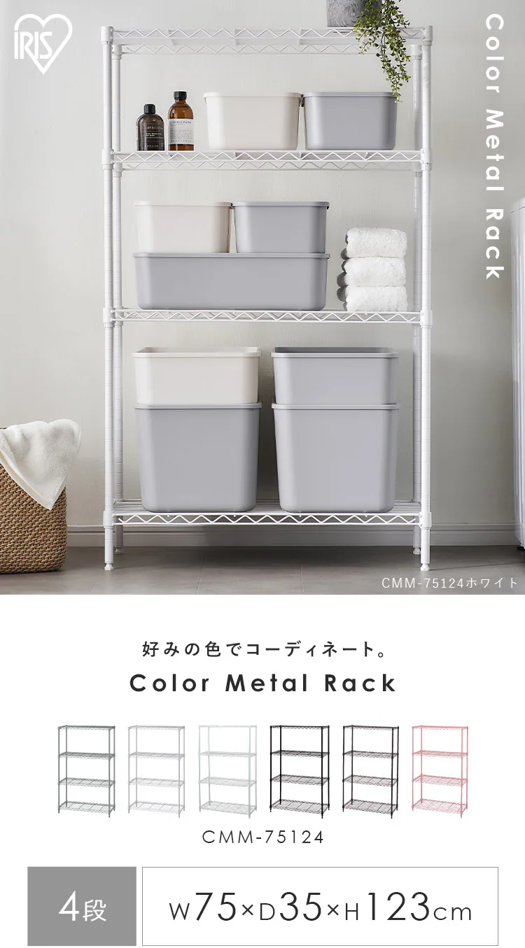 【2台セット】スチールラック 幅75cm 4段 カラーメタルラック CMM-75124 ブラック1