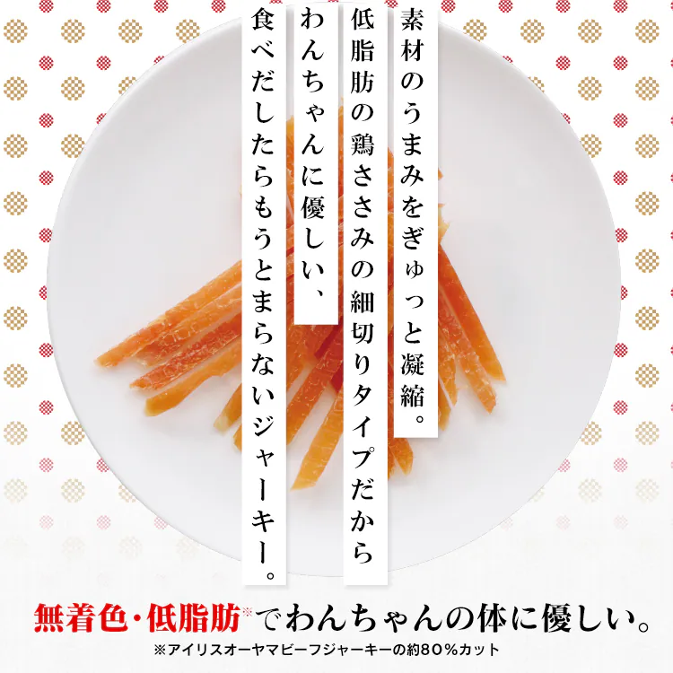 まるごとささみジャーキー細切り 400g1