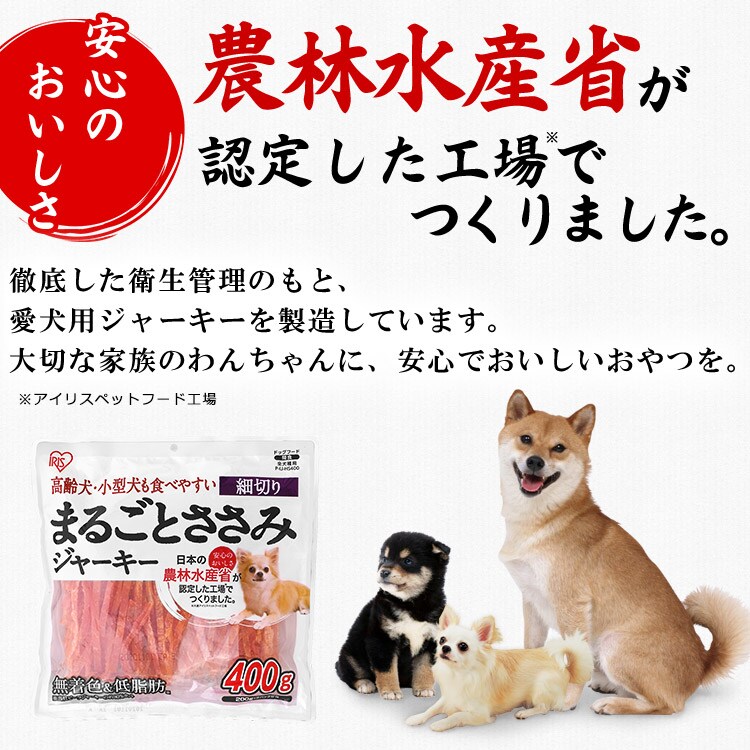 まるごとささみジャーキー細切り 400g P573528│アイリスオーヤマ公式
