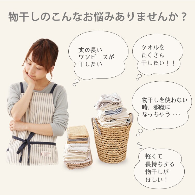物干しのこんなお悩みありませんか？