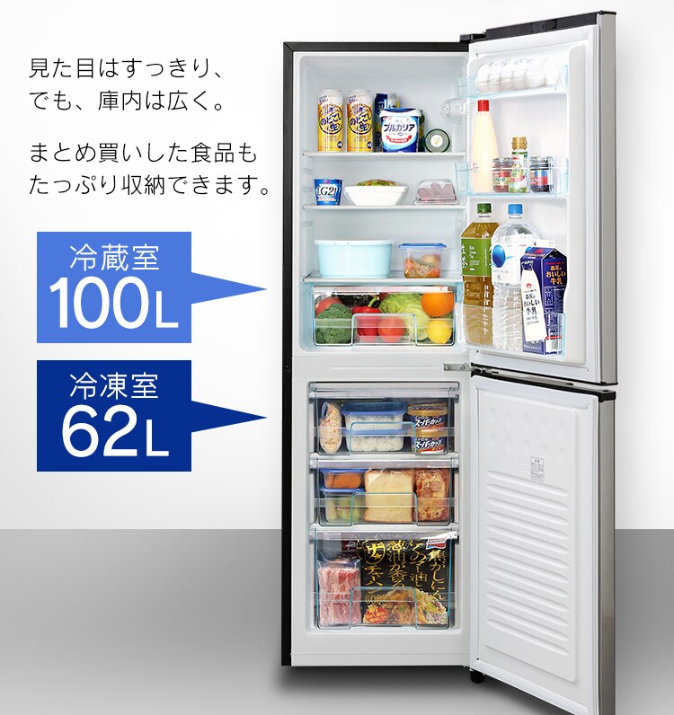 【訳あり】冷蔵庫 162L 2ドア 4