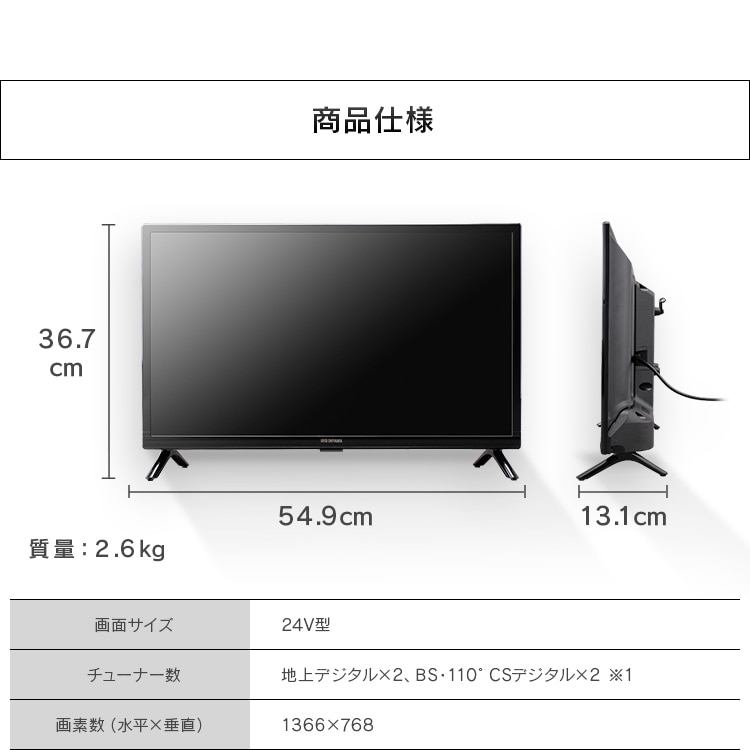 訳あり】液晶テレビ 24V 24WB10 ブラック H573803O │アイリスオーヤマ