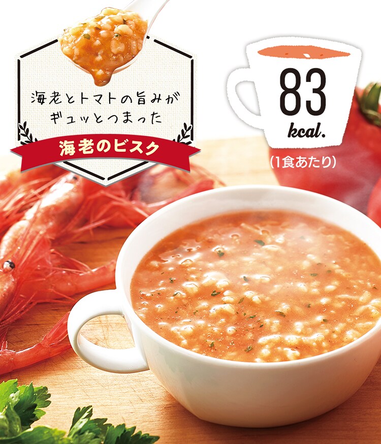 海老のビスク