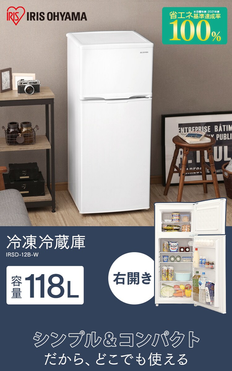 冷蔵庫 118L 小型 一人暮らし 2ドア 幅48cm IRSD-12B-W+床保護マット0