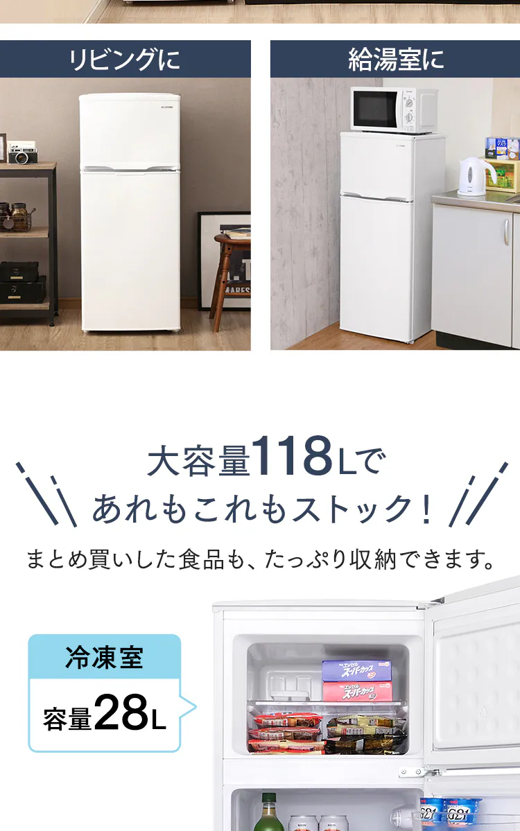 冷蔵庫 118L 小型 一人暮らし 2ドア 幅48cm IRSD-12B-W+床保護マット2