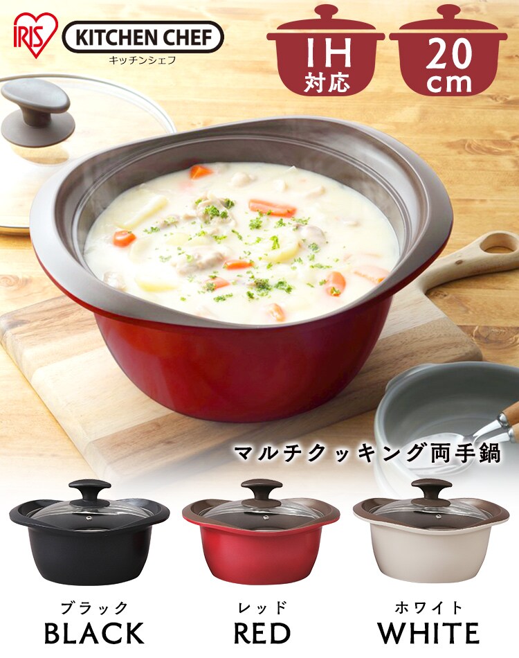 鍋 マルチクッキング鍋 20cm IH/ガス MC-R20 レッド0